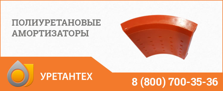 Полиуретановые амортизаторы в Туле Полиуретановые амортизаторы в Туле
