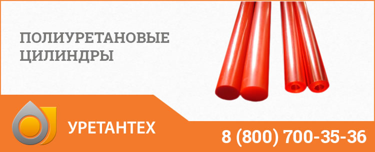Полиуретановые цилиндры в Туле Полиуретановые цилиндры в Туле