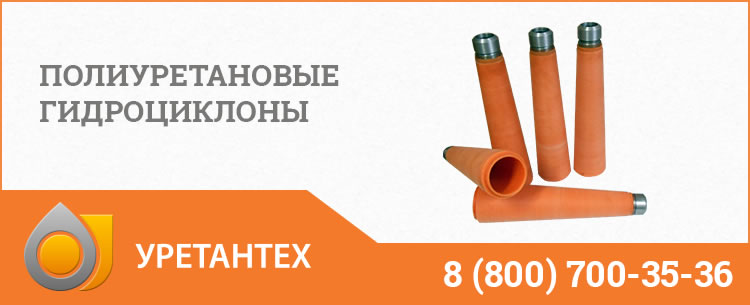 Гидроциклоны в Туле - Продажа по ценам производителя Полиуретановые гидроциклоны в Туле