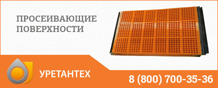 Просеивающие поверхности в Туле Просеивающие поверхности в Туле